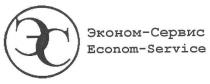 эс, эконом-сервис, эконом, сервис, ekonom-service, ekonom, service