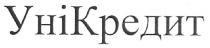 yhi, унікредит, уні кредит, уні, кредит