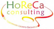 horeca consulting вы художник своего бизнеса, вы, художник, своего, бизнеса, horeca, ho re ca, ho, re, ca, consulting, но, са