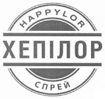 хепілор, happylor хепілор спрей, спрей, happylor