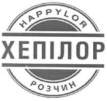 happylor, happylor хепілор розчин, хепілор, розчин
