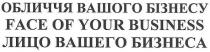 обличчя вашого бізнесу, лицо вашего бизнеса, лицо, вашего, бизнеса, face of your business, face, your, business, обличчя, вашого, бізнесу