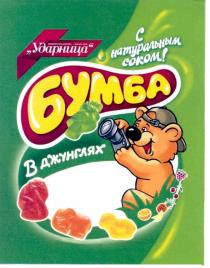 ударница, бумба с натуральным соком! в джунглях, бумба, натуральным, соком, джунглях, cokom