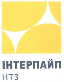 інтерпайп, нтз