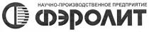 научно-производственное предприятие фэролит, научно, производственное, предприятие, фэролит, ф