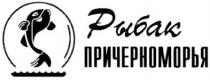 рыбак причерноморья, рыбак, причерноморья