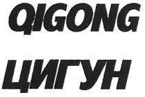 qigong, цигун
