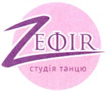 zефіr, zefir, зефір, студія танцю, студія, танцю