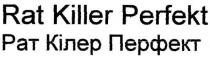 рат кілер перфект, рат, кілер, перфект, rat killer perfekt, rat, killer, perfekt, pat