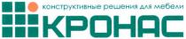 конструктивные решения для мебели кронас, конструктивные, решения, для, мебели, кронас, kpohac