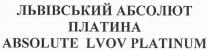 львівський абсолют платина, львівський, абсолют, платина, absolute lvov platinum, absolute, lvov, platinum