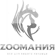 zooмания, мания, zoo, zоомания, зоомания, все для вашего питомца, все, для, вашего, питомца