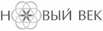 новый век, новый, век, н, вый, h, bek