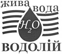 h2o, h, 2, o, ho, жива вода водолій, жива, вода, водолій, н2о, н, о, но