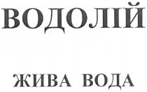 водолій жива вода, водолій, жива, вода