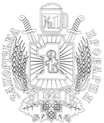 n, запорізька №1 броварня, запорізька, №, 1, броварня, зб, 1921
