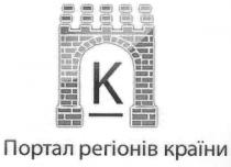 к, портал регіонів країни, портал, регіонів, країни, k