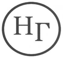 нг