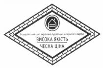 всеукраїнський союз виробників будівельних матеріалів та виробів, всеукраїнський, союз, виробників, будівельних, матеріалів, виробів, висока якість чесна ціна, висока, якість, чесна, ціна