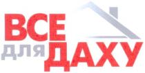все для даху, все, для, даху, bce