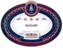 коньяк ординарний три зірочки, коньяк, ординарний, три, зірочки, 3 роки витримки, 3, роки, витримки, о.к.з, окз, o.c.f, ocf, 1863