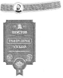 1863 шустов гран-прі париж, 1863, шустов, гран, прі, париж, v.v.s.o.p., vvsop, v, s, o, p, 5, 18, 63