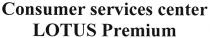 consumer services center lotus premium, consumer, services, center, lotus, premium