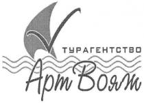 турагентство арт вояж, турагентство, арт, вояж, v, av