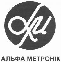 ам, альфа метронік, альфа, метронік, am, dm, metpohik