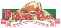 рідне село, рідне, село