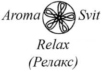 релакс, aroma svit, aroma, svit, relax
