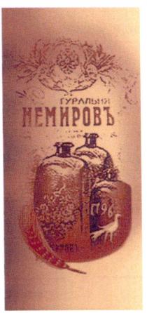 гуральня, немировъ, п96, 96, п