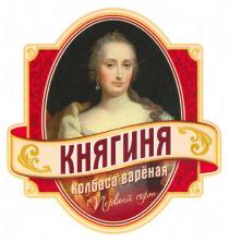 княгиня колбаса варёная первый сорт, княгиня, колбаса, варёная, первый, сорт, copm, вареная