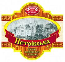 волинь 1969 продукт, волинь, 1969, продукт, петрівська ковбаса напівкопчена 1 гатунку, петрівська, ковбаса, напівкопчена, 1, гатунку