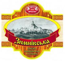 волинь 1969 продукт, волинь, 1969, продукт, зимнівська ковбаса напівкопчена 1 гатунку, зимнівська, ковбаса, напівкопчена, 1, гатунку