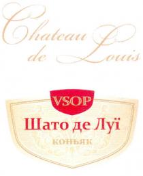 chateau de louis, chateau, louis, vsop, шато де луї коньяк, шато, де, луї, коньяк, de