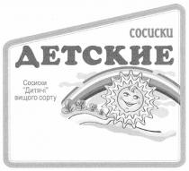 сосиски детские, сосиски, детские, сосиски дитячі вищого сорту, дитячі, вищого, сорту