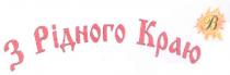 з рідного краю, рідного, краю, в, b