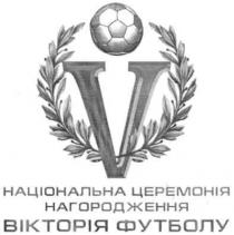 v, національна церемонія нагородження вікторія футболу, національна, церемонія, нагородження, футболу
