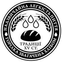 надзвичайна легкість пиття, надзвичайна, легкість, пиття, горілка збагачена хлібом, горілка, збагачена, хлібом, традиції хv ст., традиції, xv, ст