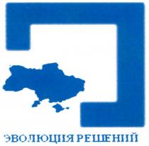 эволюция решений, эволюция, решений