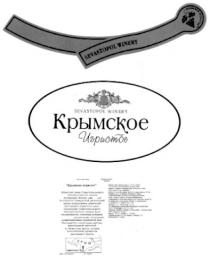 sevastopol winery, sevastopol, winery, крымское игристое, крымское, игристое