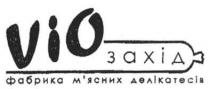 vio, vio захід фабрика м`ясних делікатесів, vio захід, захід, фабрика, мясних, м`ясних, делікатесів
