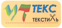 yt, y7, y, 7, текс текстиль, текс, текстиль, ут, у7, у
