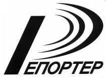 репортер