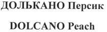 dolcano peach, dolcano, peach, долькано персик, долькано, персик