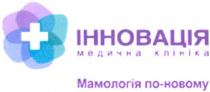 інновація медична клініка мамологія по-новому, інновація, медична, клініка, мамологія, новому, по-новому, по