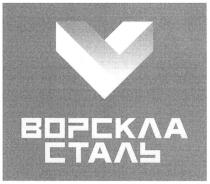 v, ворскла сталь, ворскла, сталь