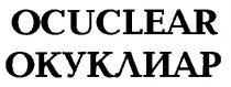 OCUCLEAR ОКУКЛИАР