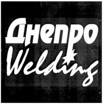 welding, днепро, днепро welding